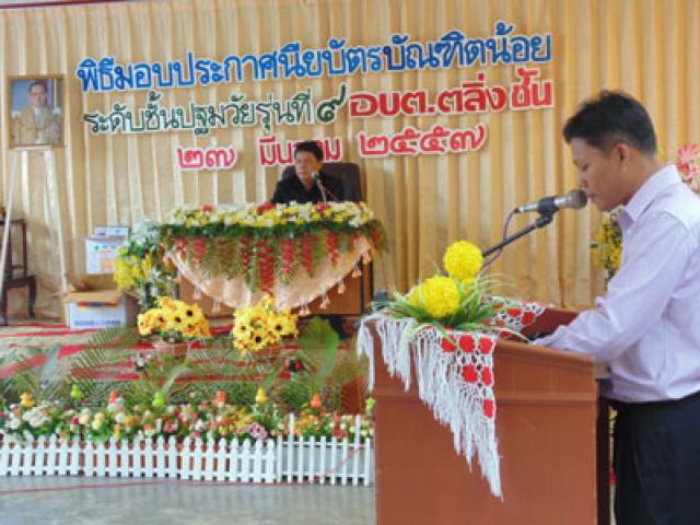 วันแห่งความสำเร็จ(บัณฑิตน้อย)ประจำปีการศึกษา ๒๕๕๖