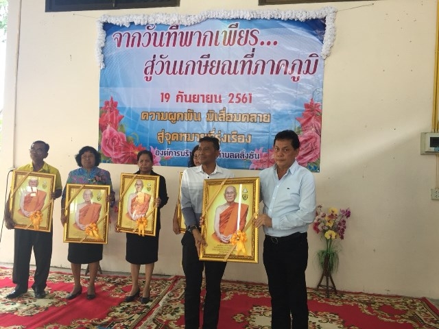 มุทิตาจิต และ กตเวทิตาจิต ครู เกษียณ 61