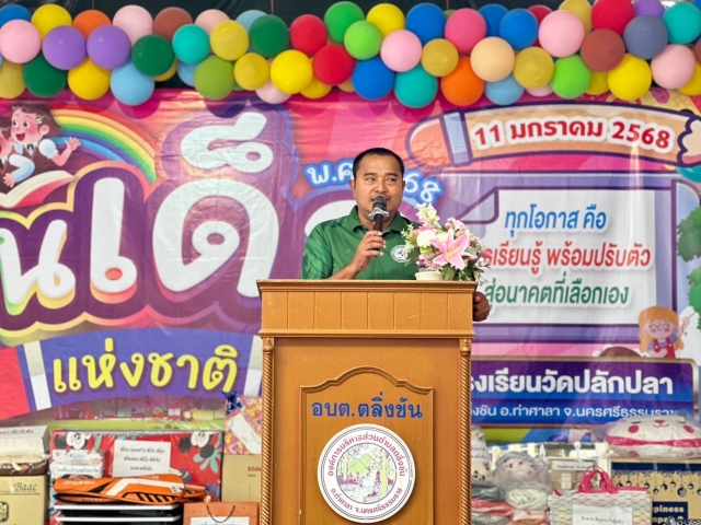 วันเด็กแห่งชาติ ประจำปี ๒๕๖๘