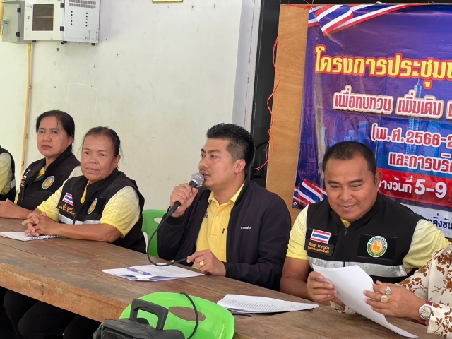 โครงการประชุมประชาคมหมู่บ้าน/ตำบล ประจำปี 2567 หมู่ที่ 1- หมู่ที่9