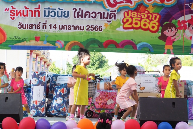 วันเด็กแห่งชาติ 2566