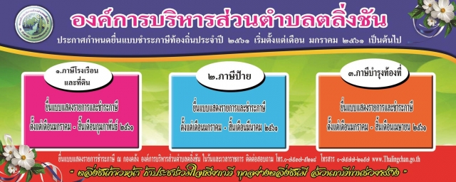อบต.ตลิ่งชัน ออกบริการรับยื่นแบบสำรวจภาษีท้องถิ่น ประจำปี 2561 ประกาศประชาสัมพันธ์การยื่่นแบบชำระภาษีท้องถิ่น ประชาชนผู้เป็นเจ้าของกรรมสิทธิ์ที่ดิน ยื่นแบบสำรวจภาษี ประจำปี 2561 ประชาสัมพันธ์โดยรถเคลื่อนที่ บริเวณตำบลตลิ่งชัน ชาวพื้นที่ตำบลตลิ่งชัน ร่วมใจพร้อมเพรียง ยื่นแบบสำรวจภาษีท้องถิ่น ปี 2561