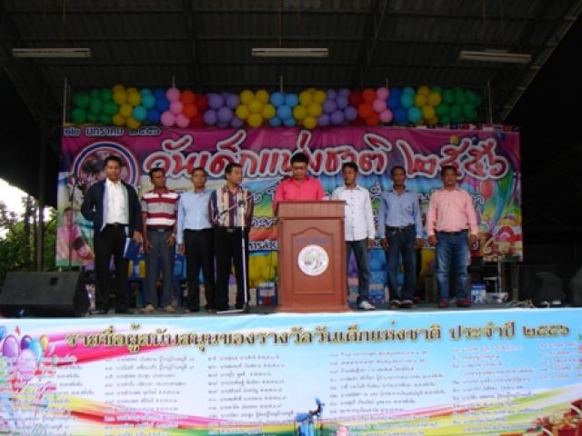วันเด็ก2556